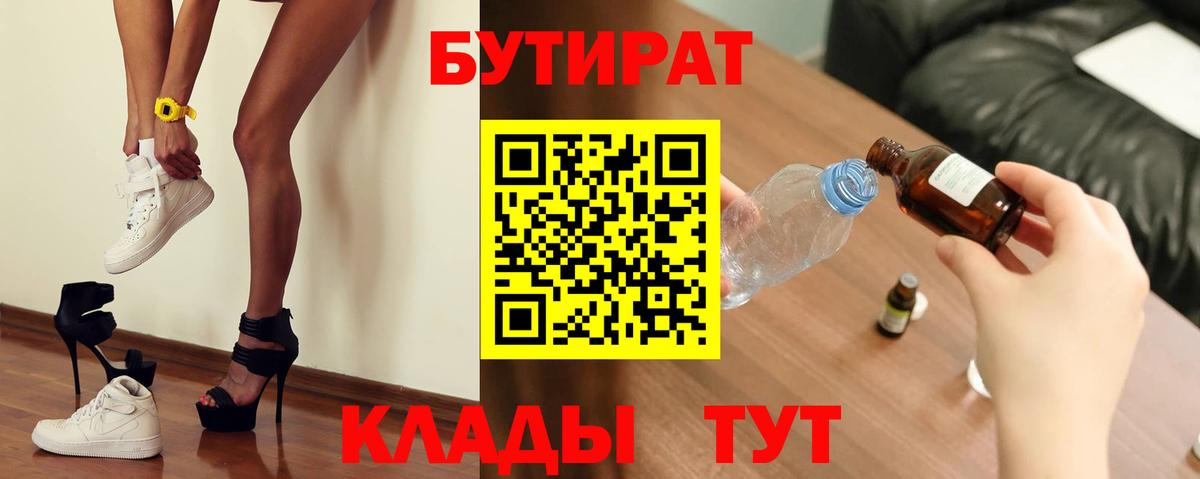 Бутират бутик Янаул