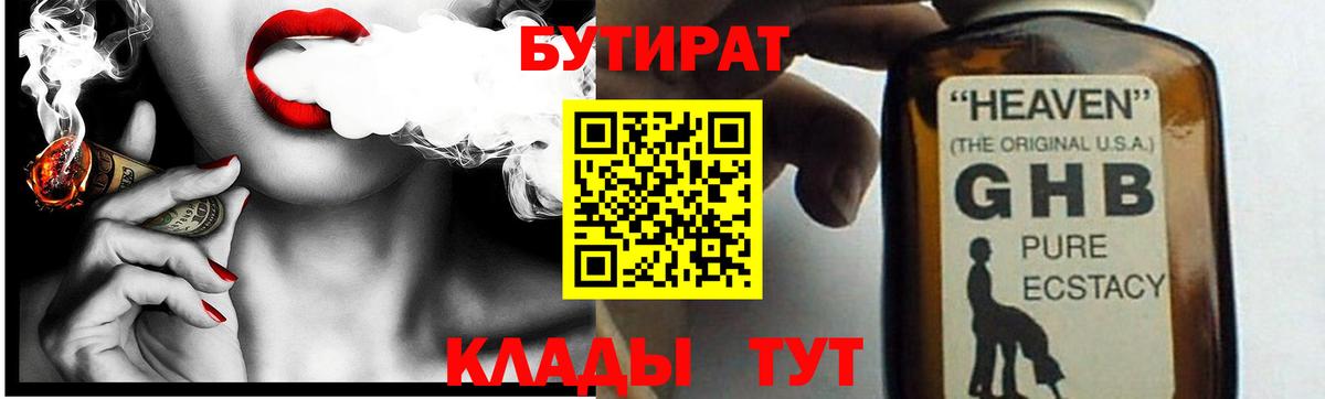 Бутират  Бутират BDO 33%  Вход с VPN  Янаул 