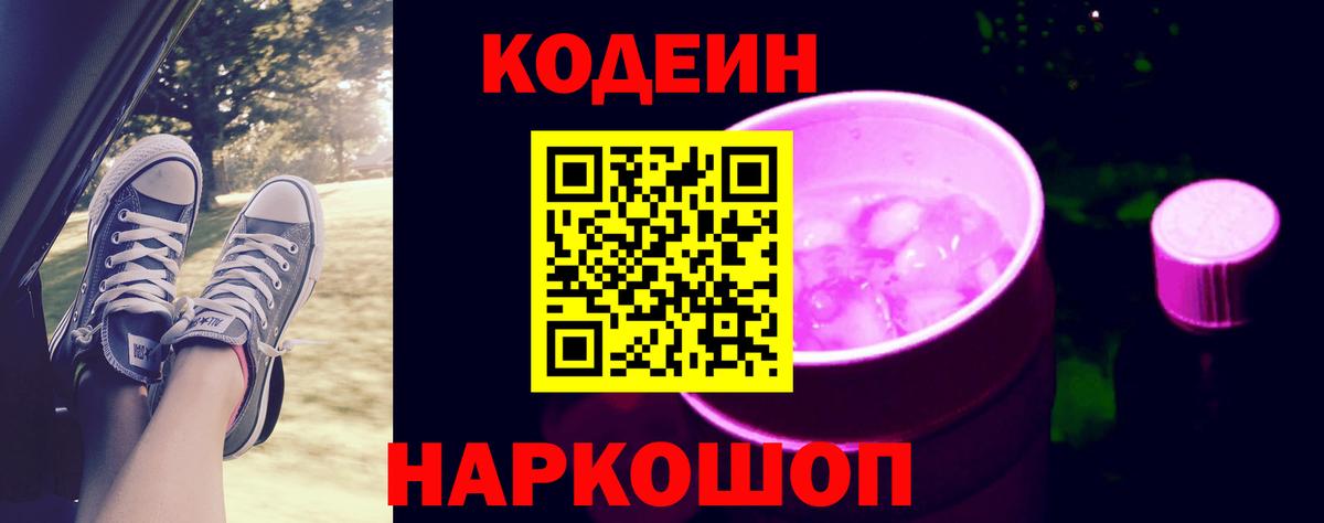 купить   Кодеин Purple Drank  Вход с VPN  Кодеиновый сироп Lean Purple Drank  Янаул 