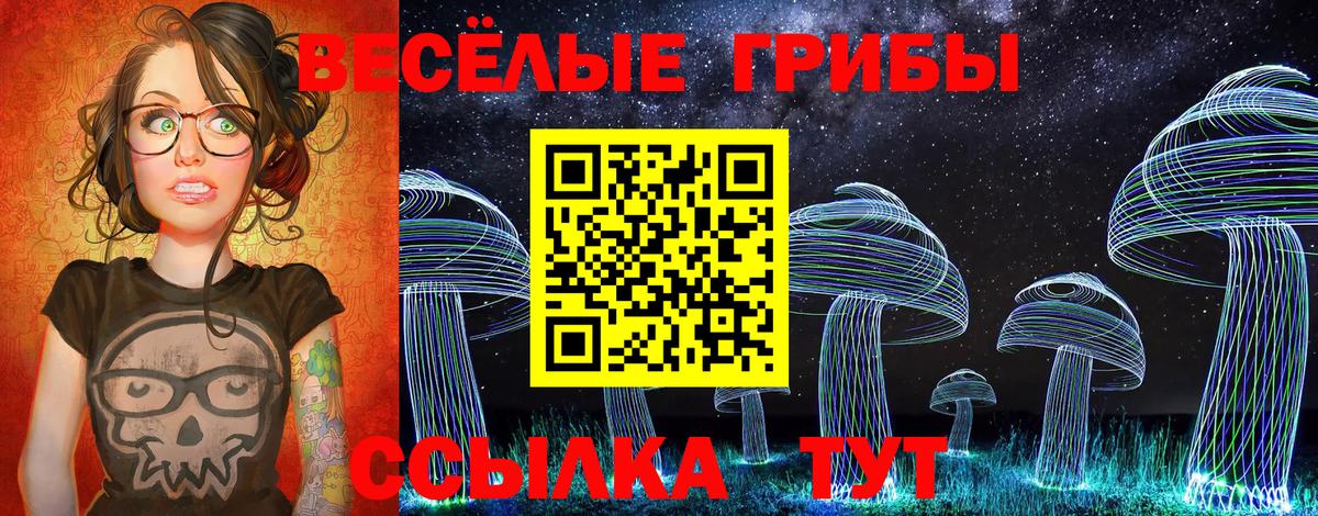 Галлюциногенные грибы ЛСД Янаул